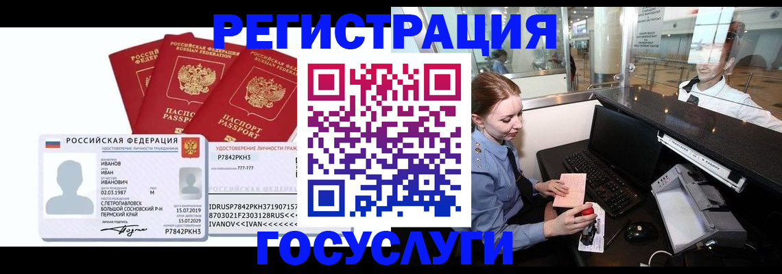 временная регистрация недорого в Котово