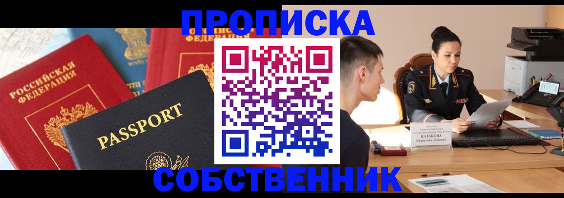 купить прописку в Котово
