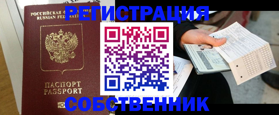 миграционный учет в Котово