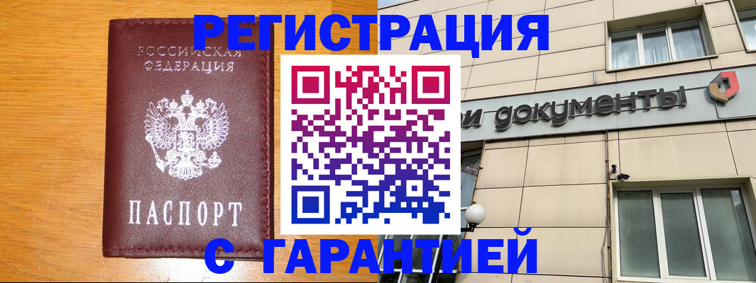 прописка законно в Котово