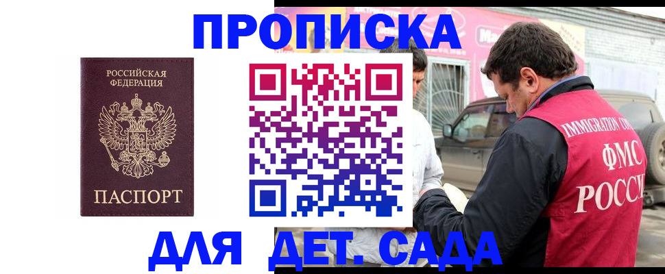 временная регистрация купить в Котово