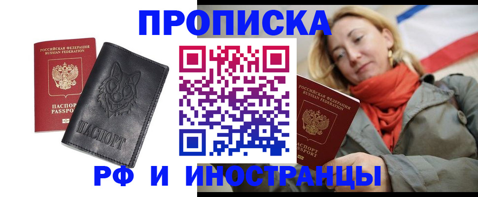 прописка в Котово